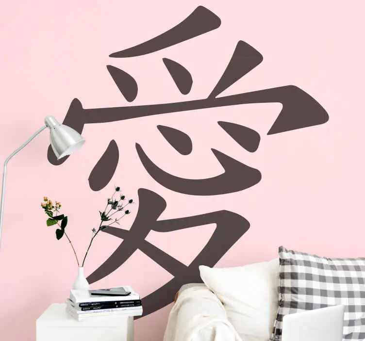 Kinesisk kärlek symbol kärlek väggdekal Sista chansen